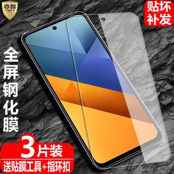 適用小米POCO M6國際版鋼化膜4G防爆玻璃膜xiaomi手機高畫質抗指紋護眼防藍光保護貼
