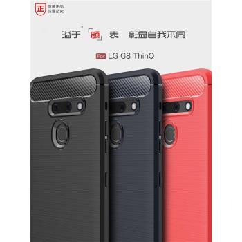 適用於LGG8 ThinQ手機殼碳纖維LG G8 ThinQ全包邊拉絲散熱保護套商務純色矽膠隱形氣囊防摔後蓋軟殼男女款