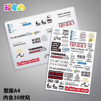 java程式員代碼貼紙個性筆記本電腦手機ipad裝飾貼畫行李箱貼防水