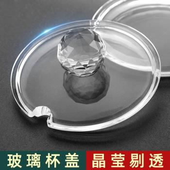 透明玻璃茶壺蓋杯蓋子圓形馬克杯玻璃杯蓋 玻璃杯杯子 水杯蓋配件