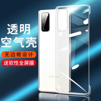 適用三星s20手機殼s20+超薄plus保護殼s20ultra透明Galaxy三星s21防摔套s21+無邊框s21fe半包s21ultra男女款
