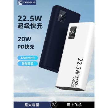卡斐樂充電寶22.5W超級快充大容量20000毫安手機通用便攜移動電源