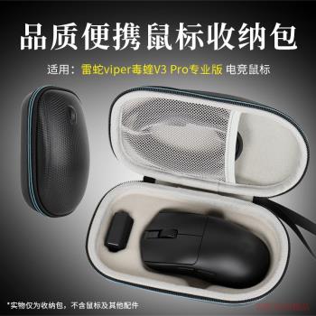 適用Razer雷蛇毒蝰V3 Pro專業版電竟無線滑鼠收納盒鼠標盒收納包羅技狗屁王gpw二代無線遊戲滑鼠收納盒鼠標包