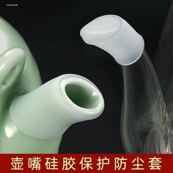 玻璃茶壺嘴套防塵蓋塞滴水防矽膠套壺家用長嘴配件口防漏陶瓷壺