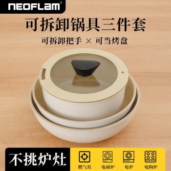 Neoflam可拆卸手柄鍋家用疊疊鍋具套裝炒菜不粘鍋炒鍋湯鍋平底鍋