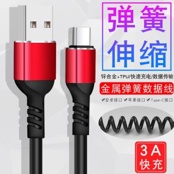 適用彈簧伸縮數據線X/8/6S安卓V8充電線Type-C拉伸車載3A快充