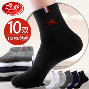 浪莎男襪子男士春秋冬季中筒純棉襪防臭吸汗全棉100%運動長筒長襪