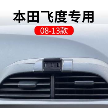 08-13款本田飛度專用改裝導航無線充電用品車載手機支架配件大全