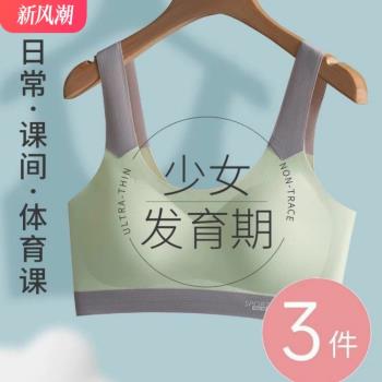 冰絲無痕學生內衣女無鋼圈聚攏運動美背少女發育期文胸2025薄款