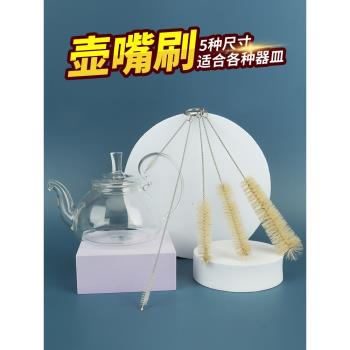 壺嘴清潔刷玻璃茶壺 茶杯水壺杯刷吸管刷洗壺嘴清潔神器清洗刷子