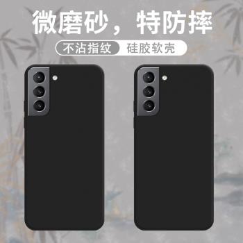 適用三星S21+手機殼S21Plus磨砂保護套S21FE全包邊S21防摔SM-G996B純黑色Galaxy時尚5G輕薄不掉色矽膠軟殼/