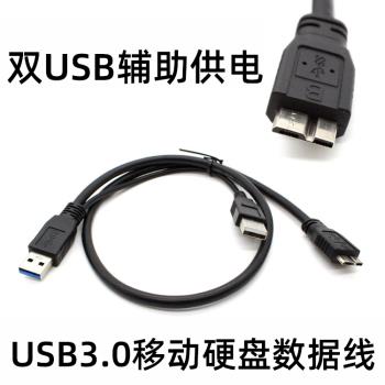 移動硬碟USB3.0數據線連線線適用於希捷西數雙頭USB供電傳輸線