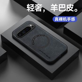 適用谷歌Google Pixel9 Pro XL手機磁吸無線充Pixel7全包防摔羊巴皮Pixel8A專用保護套