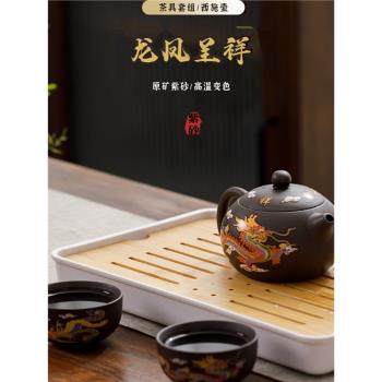 遇熱變色紫砂鳳鳴壺龍鳳呈祥泡茶壺茶杯西施壺帶茶盤旅行茶具套裝