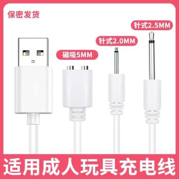 適用小怪獸失控二代傑士邦振動棒點秒潮筆用品磁吸圓口頭孔充電線