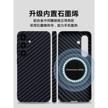 三星s24ultra手機殼新款碳纖維紋石墨烯s23 +保護套薄散熱全包防摔s22ultra凱夫拉適用高階感男硬s24外裸機外