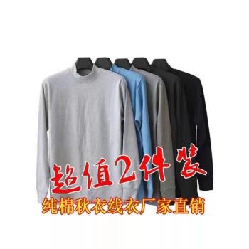 男士中領純棉單件上衣中高領中老年人秋衣襯衣老人打底棉毛衫內衣