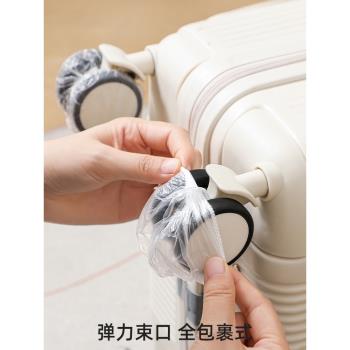 行李箱輪子防塵套旅行箱防臟滾輪軲轆座椅萬向輪腳套一次性保護罩
