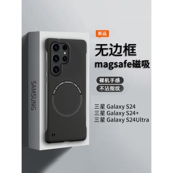 三星s24ultra手機殼無邊框膚感適用Galaxy S25+新款保護套超薄磁吸Magsafe車載s23u半包散熱s22plus磨砂套後