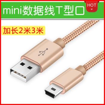mini USB數據線T型MP3移動硬碟車載行車記錄儀老人機充電線加長2m