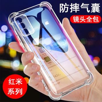 Redmi紅米保護套矽膠氣囊手機殼
