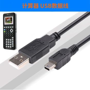YYL 適用德州儀器圖形計算器TI-84 PLUS/TI-Nspire CX數據線/卡西歐FX-5800P9750GII9860G工程計算器傳輸線