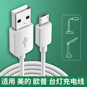 適用美的歐普臺燈充電線扁頭安卓typec數據線學生兒童led床頭臥室燈夾式小臺燈學習護眼閱讀usb電源線充電器