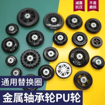 行李箱輪子替換配件萬向輪軲轆皮箱拉桿箱通用滑輪輪胎滾輪密碼箱