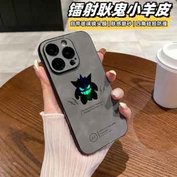 小羊皮鐳射耿鬼適用iPhone16promax手機殼新款16pro鏡頭膜15高階感15pm防摔14全包殼14plus卡通13漸變12蘋果