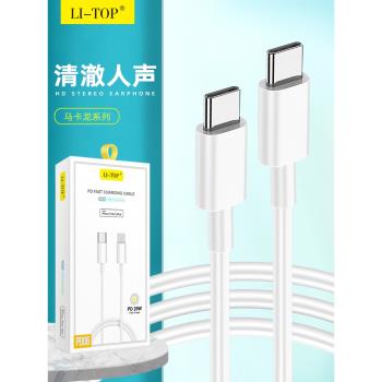 力拓20w快充PD充電線適用iPhone14 13 12 11 Xs max平板筆記本電腦藍牙耳機iPad車通用智慧高速Type-C數據線