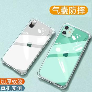 適用蘋果12pro手機殼iPhone11全包13軟膠iPhone14promax四角加厚16防摔15pro蘋果6s78plus透明氣囊保護外套