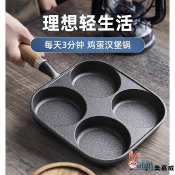 家用小煎餅平底不粘鍋蛋堡模具四孔煎蛋神器做蛋餃專用雞蛋漢堡機