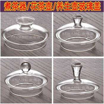 電熱水壺玻璃壺蓋自動上水燒水壺電茶壺通用透明水晶蓋子配件
