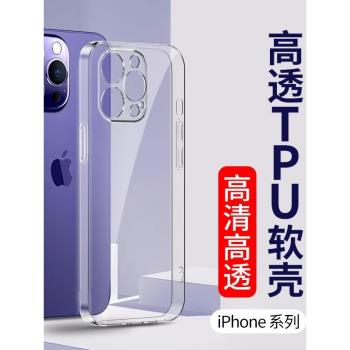 適用透明殼13Pro蘋果12Plus手機殼iPhone11矽膠13promax軟殼12mini全包鏡頭Max新款11pm防摔男生女款保護套