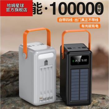 超大容量150000毫安戶外旅遊太陽能移動電源學生自帶數據線充電寶