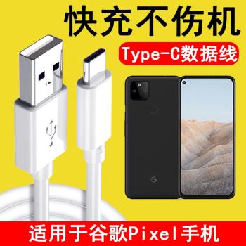 適用谷歌Pixel5A數據線Google Pixel5A快充閃充TypeC手機刷機USB連線電腦傳輸線加長短線充電器線