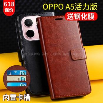 適用OPPOA5活力版手機殼套翻蓋式0PP0A5活力板帶蓋子保護皮套5G全包雙面防摔男士女款新品外殼插卡錢包PKV110