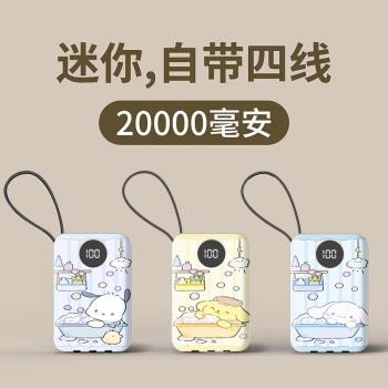 充電寶20000毫安快充自帶四線三麗鷗帕恰狗小巧便攜通用移動電源