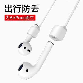 適用Airpods3磁吸防丟繩蘋果無線藍牙耳機通用掛繩airpods2便攜跑步運動二代airpodspro2代