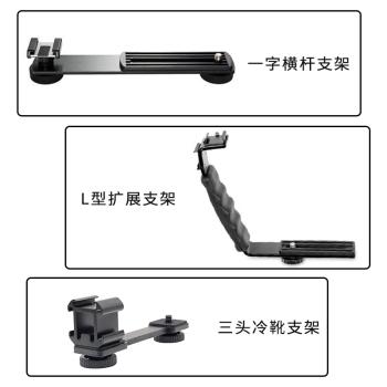 三腳架穩定器擴充套件支架橫向三頭冷靴L型攝影無線麥克風博雅大疆