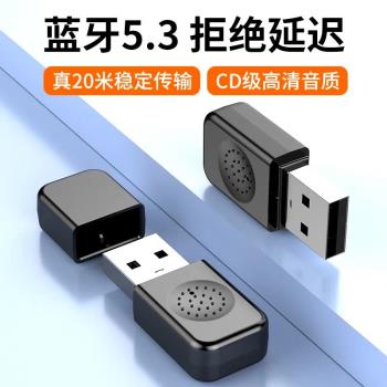 藍牙適配器5.3臺式電腦usb模組筆記本外接無線耳機鼠標音響接收器