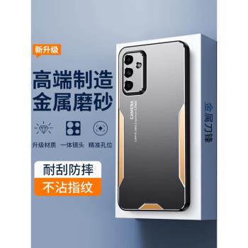 適用三星A55手機殼GalaxyA54金屬pc磨砂硬殼a53個性創意高階a52男潮女網紅時尚a51新款全包防摔保護套5G