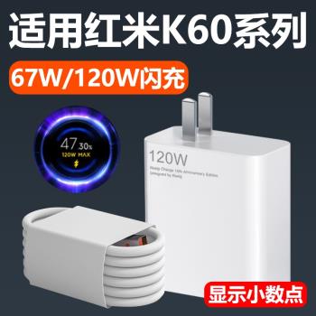 適用於小米紅米K60充電器67W瓦超級閃充插頭k60s快充充電線RedmiK60Pro手機120W閃充頭會島Type-C數據線
