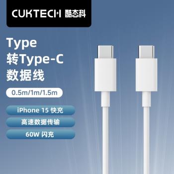 CukTech酷態科雙頭Type-C數據線PD快充CtoC充電線3A短0.5米長適用小米蘋果16手機iPhone15平板ipad筆記本安卓