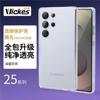 Wickes（微克斯）適用於三星GalaxyS25ultra S24 S24+plus S24Ultra手機殼磁吸軟殼超薄防摔