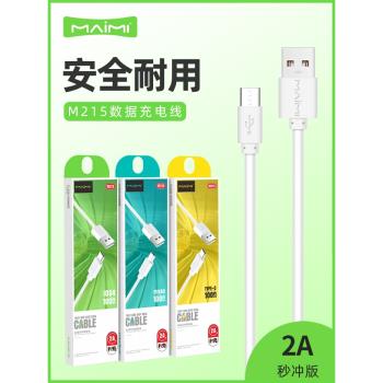 麥靡M215適用iPhone14 13 12安卓IPAD智慧通用充電線Type-C快充2A手機USB充電線器多功能2A數據線1M廠家批發