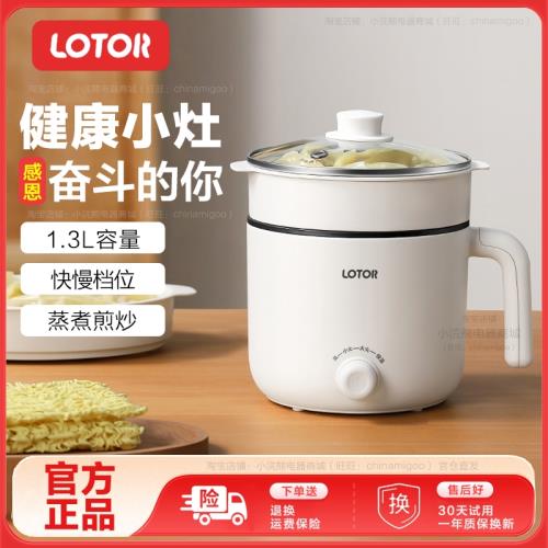 lotor電煮鍋宿舍學生鍋小功率單人電炒鍋不粘火鍋寢室燒水小電鍋