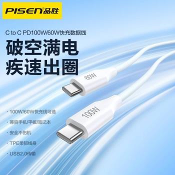 品勝適用蘋果iPhone15充電線60W快充雙頭Type-C數據線PD100W快充Type-C轉Type-C手機平板電腦快線15Promax