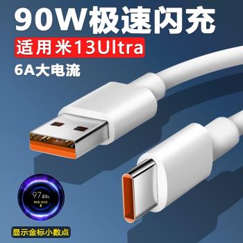 迪姆通適用小米13Ultra數據線90W金標閃充小米13Pro充電線120W快充xiaomi13ultra充電線原芯快充加長type-c