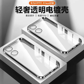適用OPPO A5Pro手機殼新款oppoA5 5G保護殼電鍍邊框A5活力版軟殼防摔男女款超薄矽膠鏡頭全包